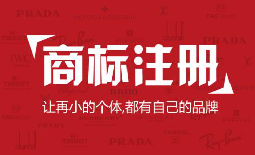 注册文字商标要注意哪些事项